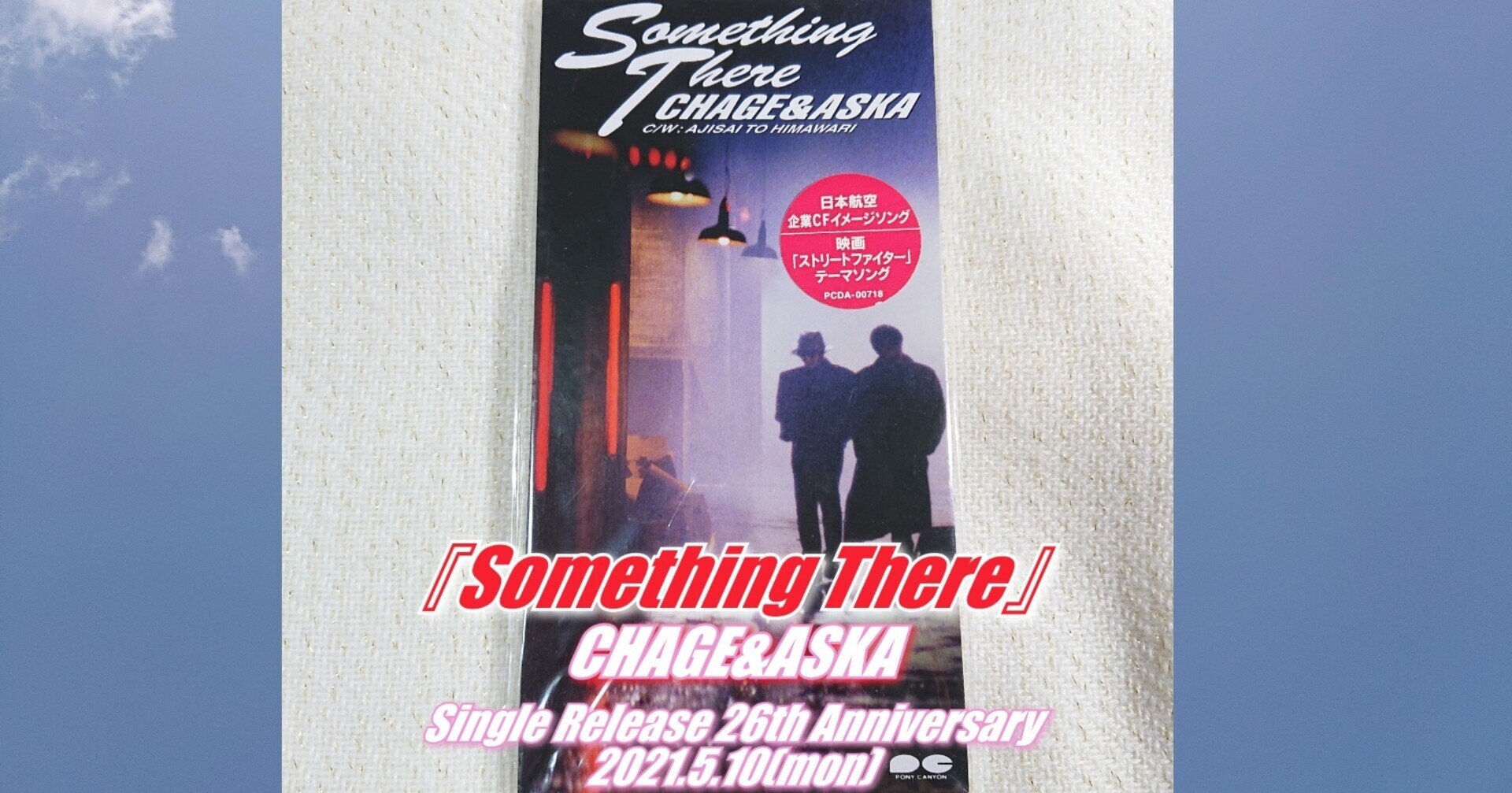 CHAGE&ASKA シングル『Something There』発売26周年記念日！｜ね