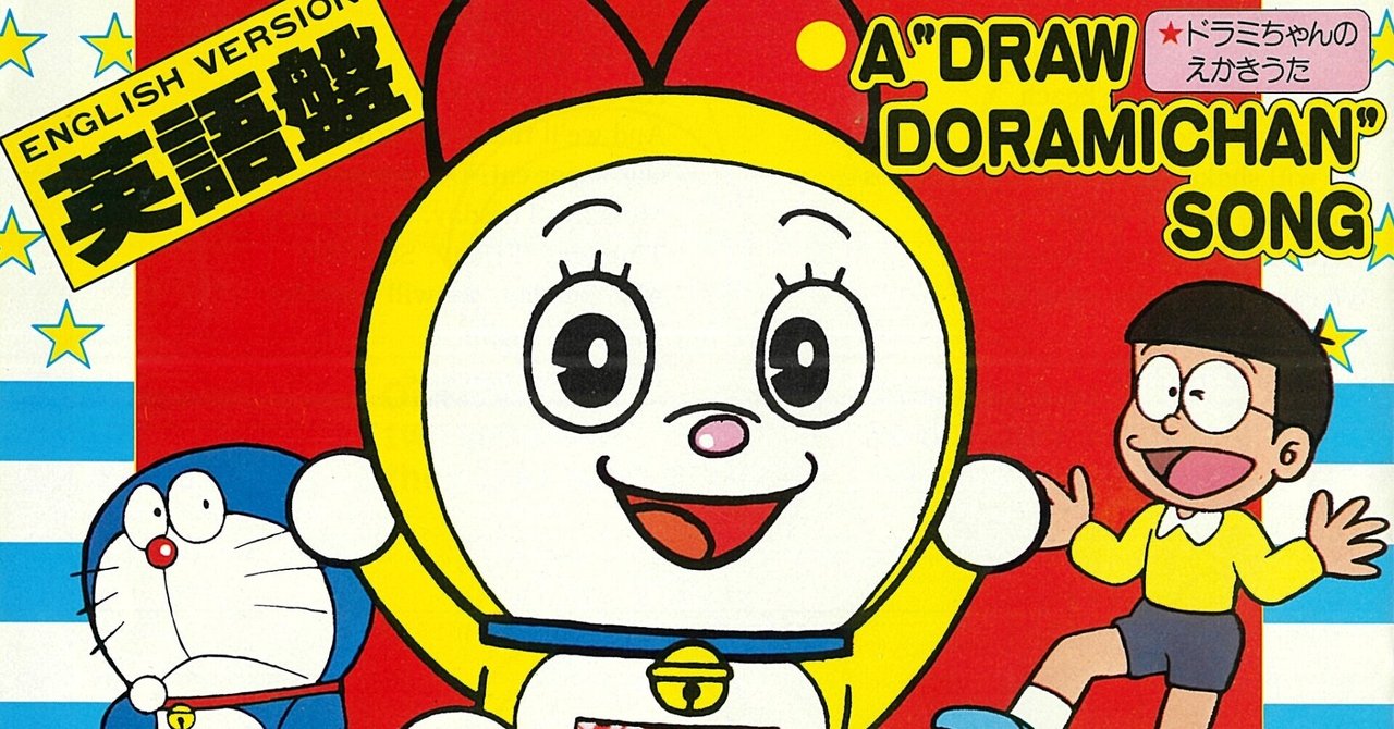 Regina M Doi Duncan A Williams Henry V Drennan ドラミちゃん 英語盤 Ck 562 たけたけ Note Regina M Doi Duncan A Williams Henry V Drennan ドラミちゃん 英語盤 Ck 562 たけたけ Note