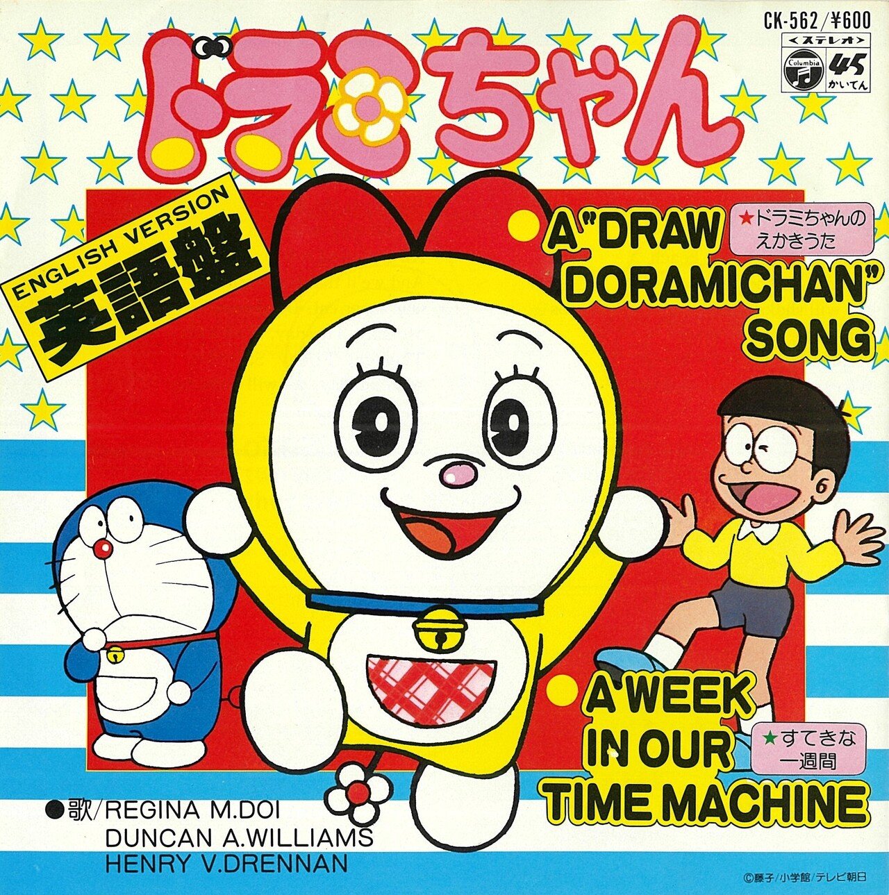 Regina M Doi Duncan A Williams Henry V Drennan ドラミちゃん 英語盤 Ck 562 たけたけ Note
