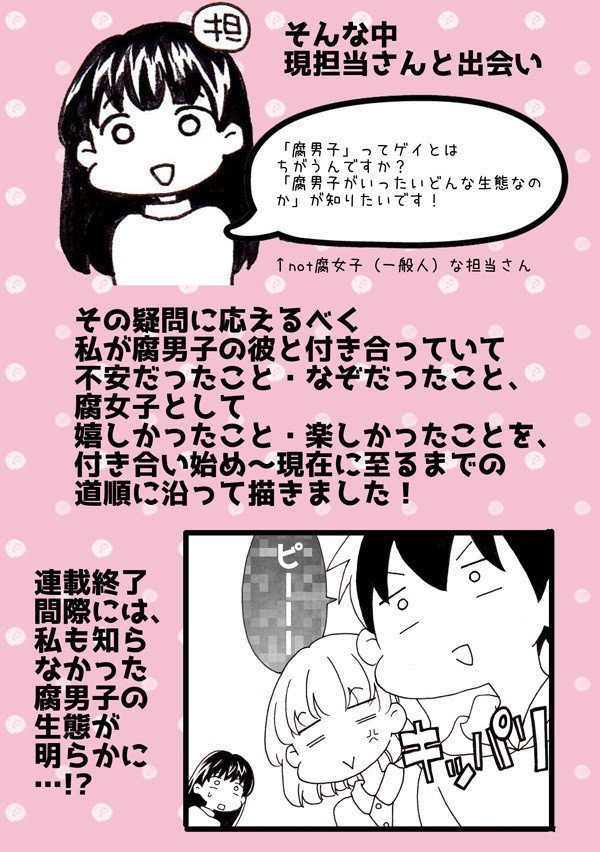 単行本発売 アラサー腐女子が初めて付き合ったのは 高校生の腐男子でした たかはし志貴 Note