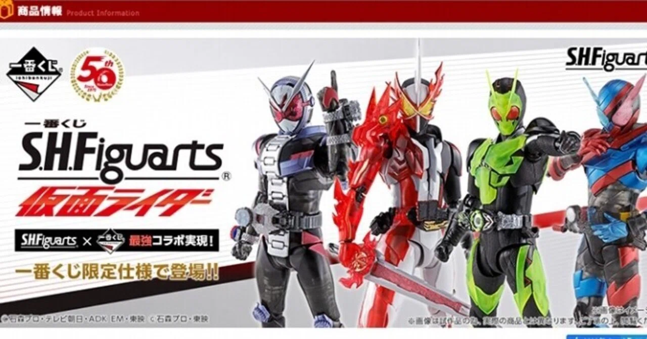 一番くじ S.H.Figuarts 仮面ライダーの考察｜Alex