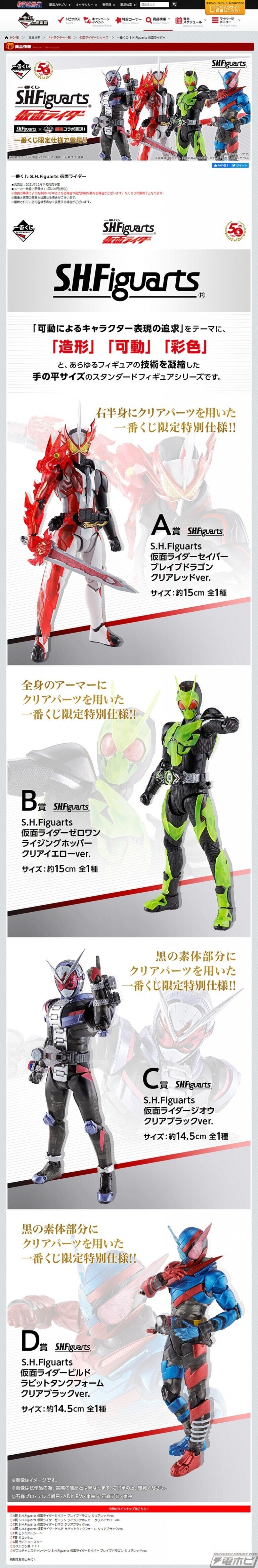 一番くじ S H Figuarts 仮面ライダーの考察 Zan Note