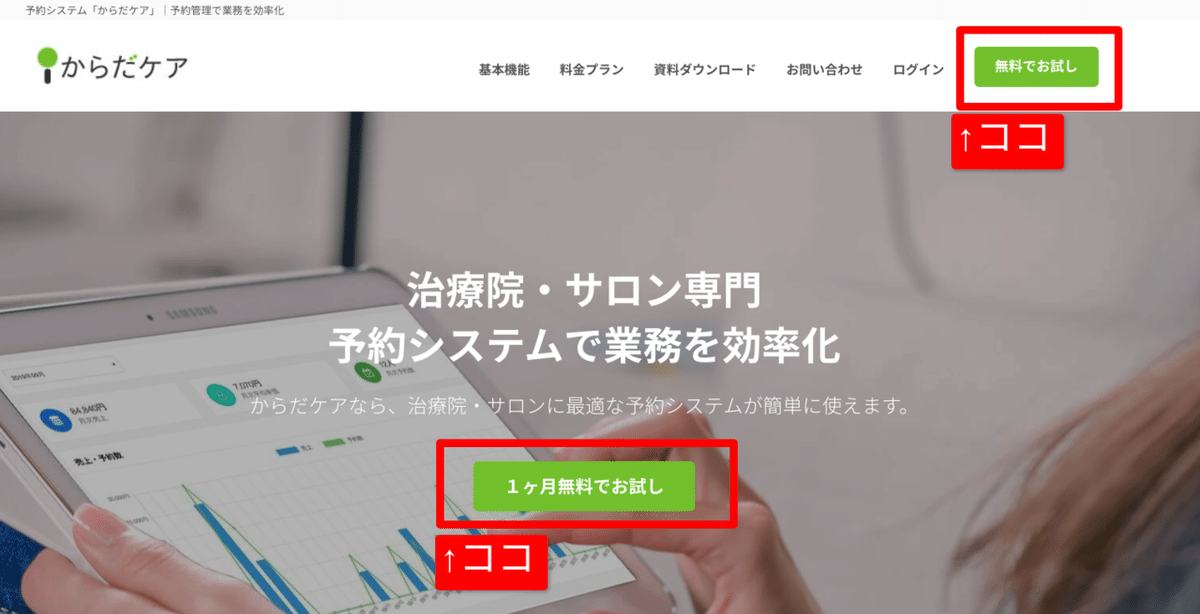 予約システム「からだケア」|予約管理で業務を効率化