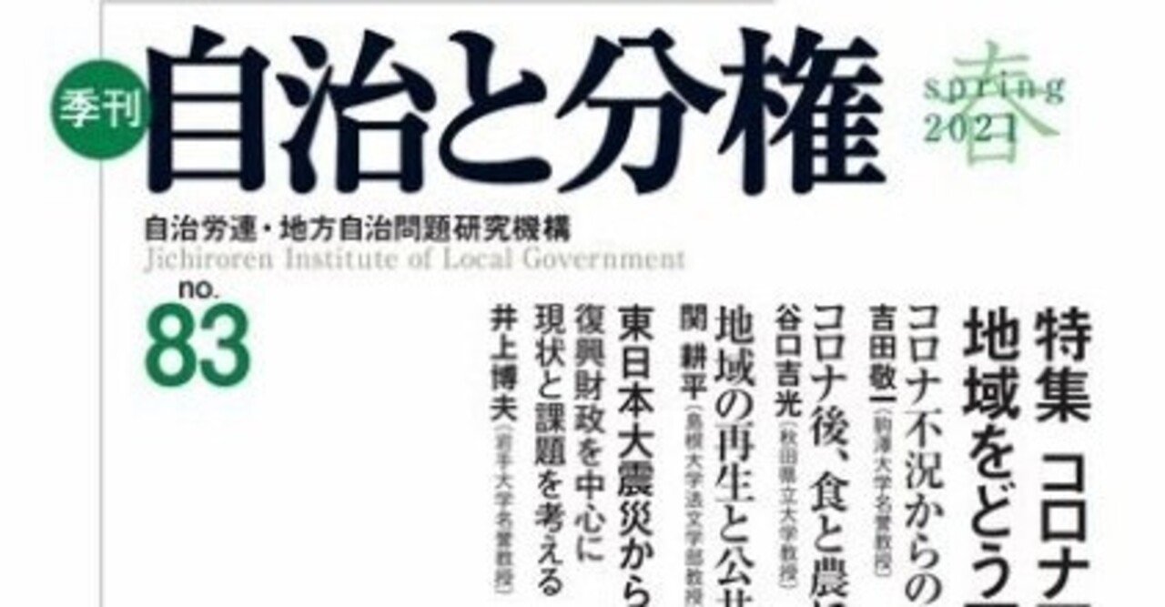 西尾市のpfi事業に反対する 運動の成果と教訓 Kyonosuke Ichikawa Note