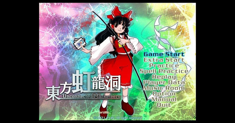 東方虹龍洞アビリティカード雑感 Zer0kune Note 東方虹龍洞アビリティカード雑感 Zer0kune Note