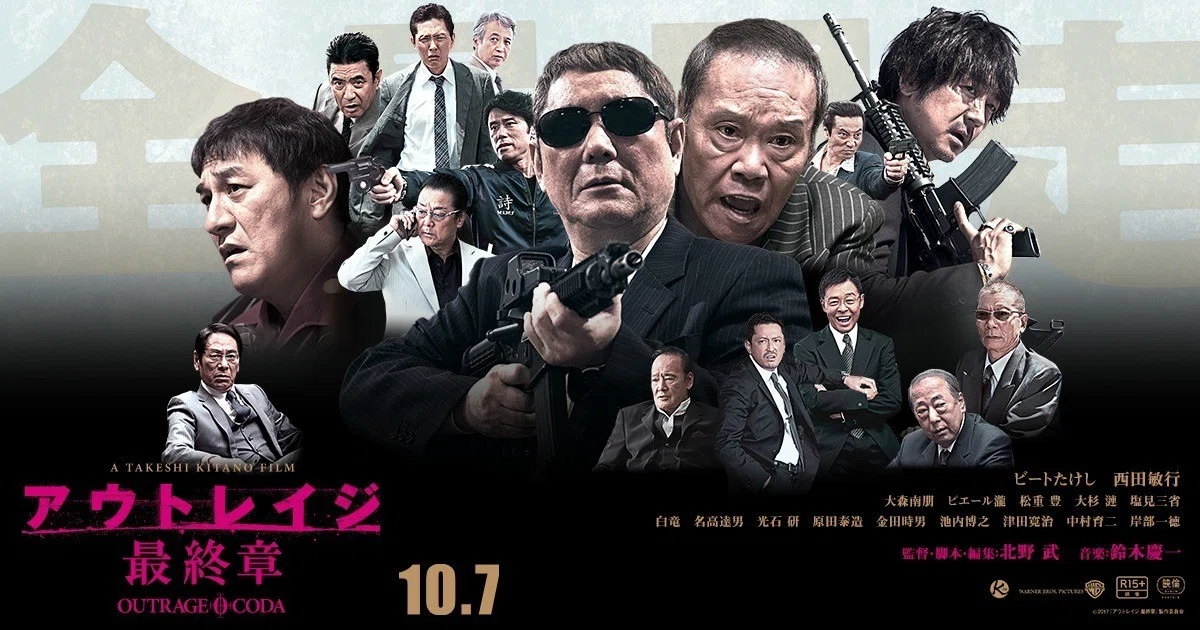 映画『アウトレイジ最終章』｜もちもちの木
