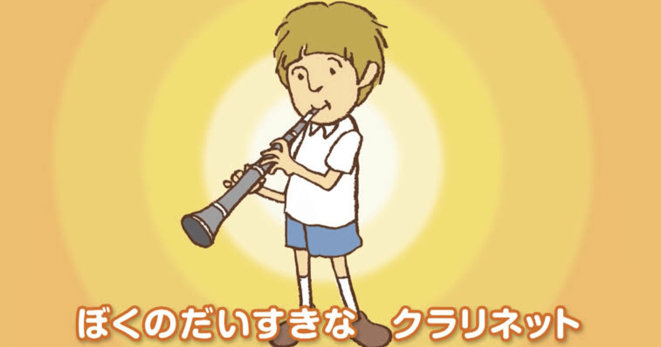 クラリネット壊しちゃった なのか クラリネットを壊しちゃった なのか エッセイ ちりとり Note クラリネット壊しちゃった なのか クラリネットを壊しちゃった なのか エッセイ ちりとり Note