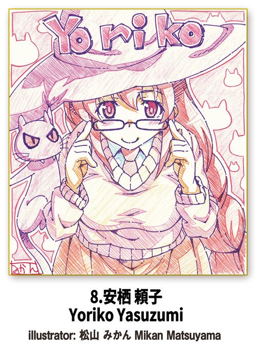 リクエスト＆複製色紙のサーベイについて｜チームアルカナ公式