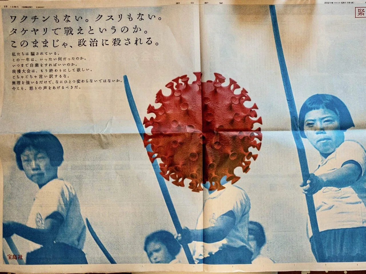 宝島社の全面広告 朝日新聞から Termae Omy Note