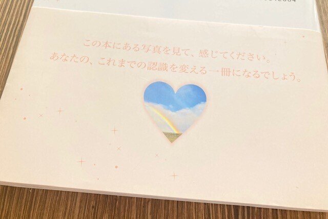 幸運を呼びこむ不思議な写真集 流香 一人ひとりの幸せ作家 Note 幸運を呼びこむ不思議な写真集 流香 一人ひとりの幸せ作家 Note