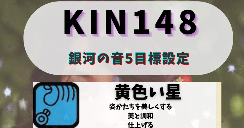 KIN148 黒キン