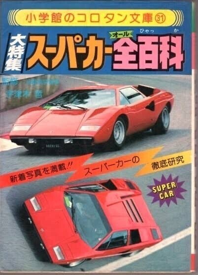 Yahoo!オークション -「スーパーカー消しゴム」(自動車) (乗り物)の