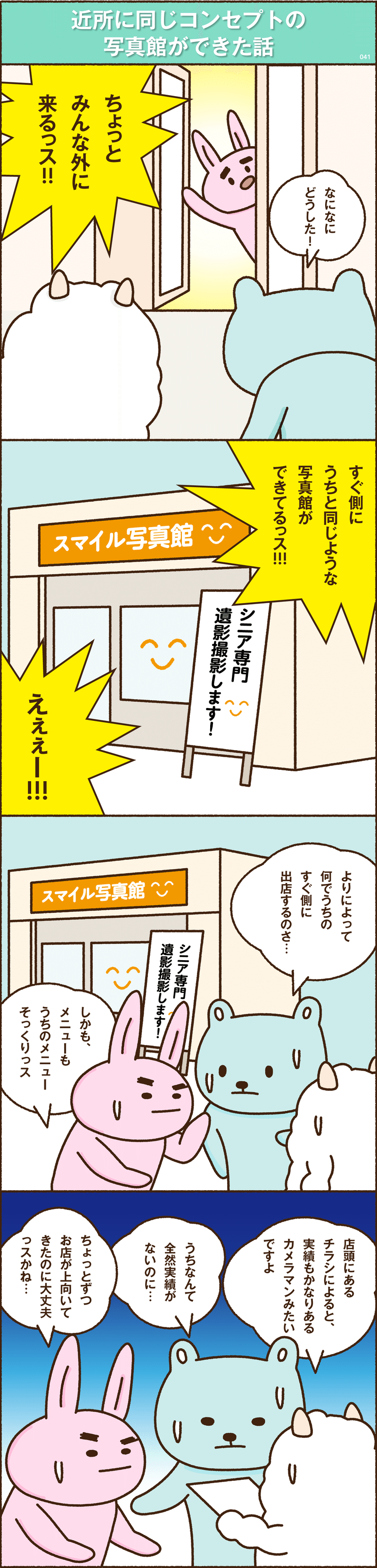 note漫画_2部_#041_アートボード 1