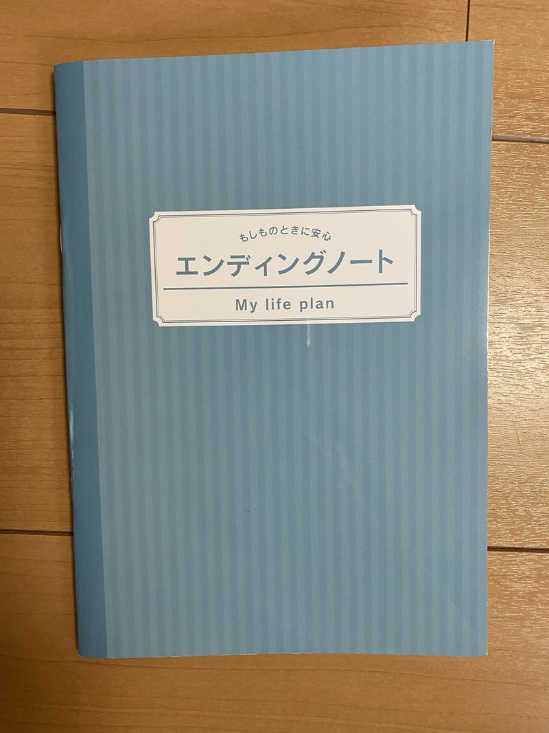 100均のエンディングノートのレポート 終活 エンディングノート 大阪 終活ライフケアプランナー吉原明日香 大阪 松原市 Note 100均のエンディングノートのレポート 終活 エンディングノート 大阪 終活ライフケアプランナー吉原明日香 大阪 松原市 Note