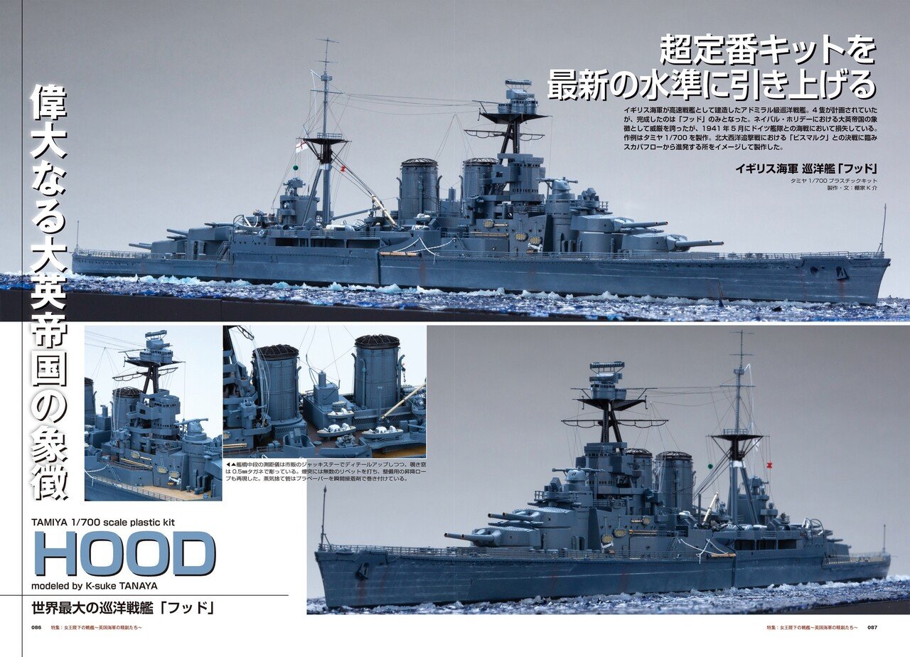 サンプル公開】艦船模型スペシャルNo.80｜モデルアート公式