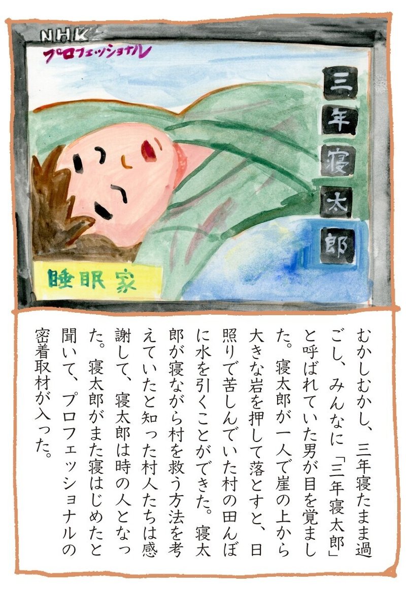 5月号 五月女ケイ子 細川徹 連載 最終回 三年寝太郎 テレビ昔ばなし Tv Bros テレビブロス Note 5月号 五月女ケイ子 細川徹 連載 最終回 三年寝太郎 テレビ昔ばなし Tv Bros テレビブロス Note