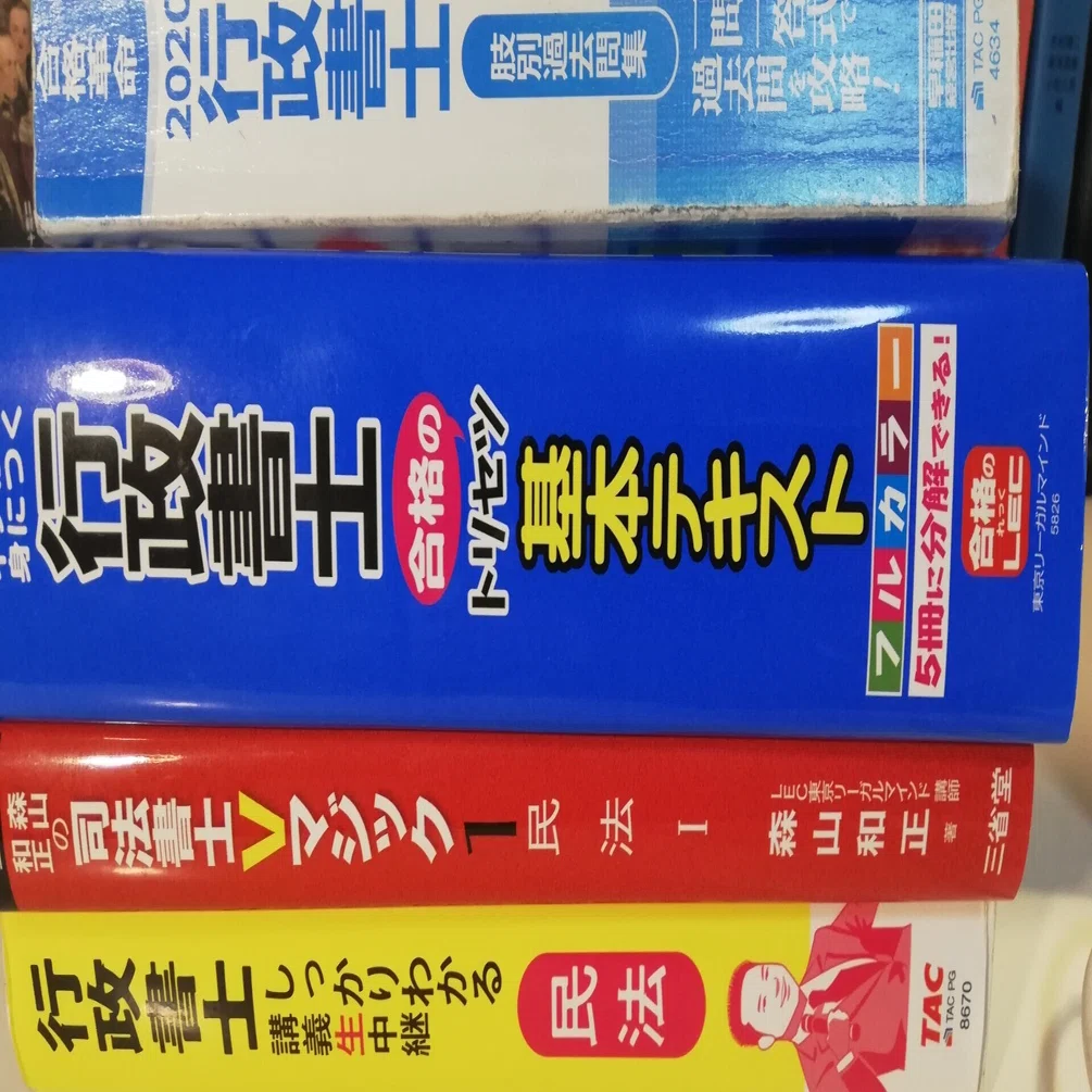 2022年度試験向け】行政書士試験の「独学」にあると便利な＝無くても 