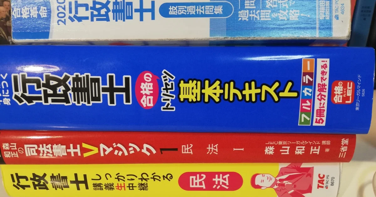 2022年度試験向け】行政書士試験の「独学」にあると便利な＝無くても 