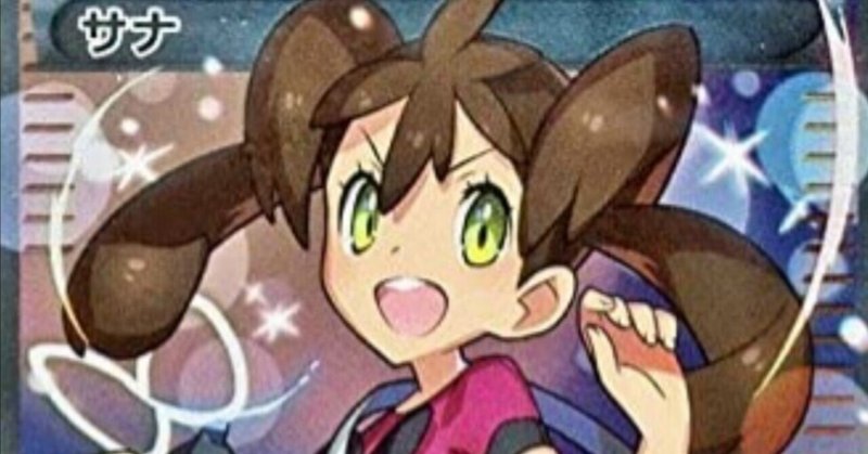 サナ 高騰 メルカリの相場より ポケモンカード 再録 価格推移 はろなんて フォロバ100 Note サナ 高騰 メルカリの相場より ポケモンカード 再録 価格推移 はろなんて フォロバ100 Note