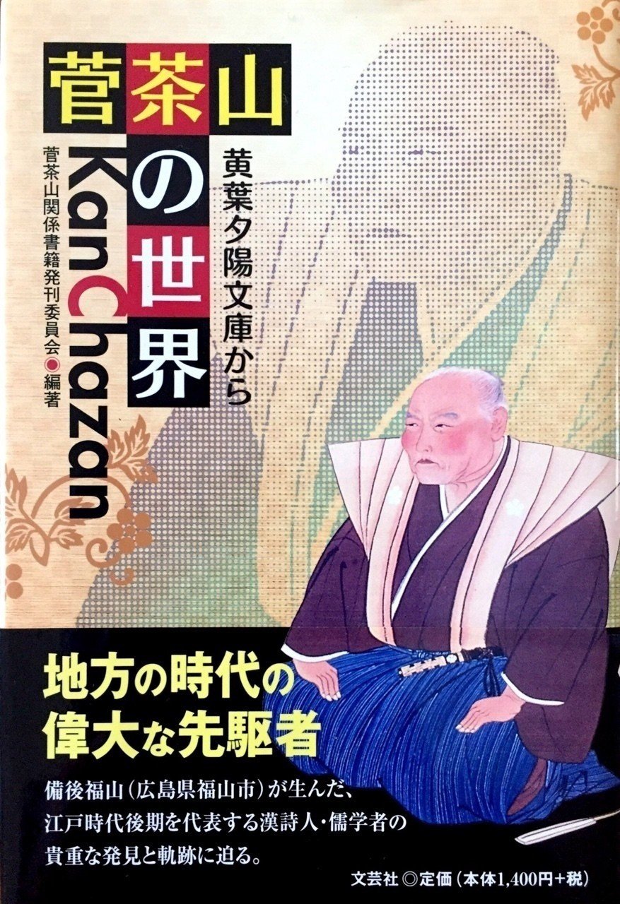 黄葉夕陽村舎詩 全13巻揃◆菅茶山、文化9（1812）年/Y219 黄葉夕陽村舎詩 全13巻揃◇菅茶山、文化9（1812）年/