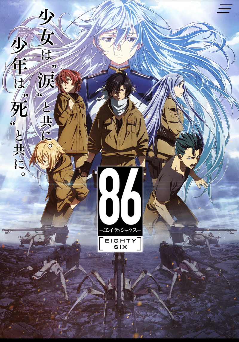 アニメ 86 エイティシックス 5話感想 ネタバレあり ヌマサン Note