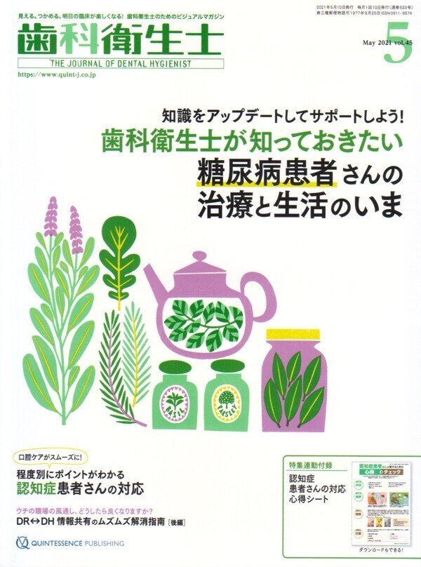 クリニカルクエスチョンを検索で解く」文献リスト｜歯科衛生士編集部
