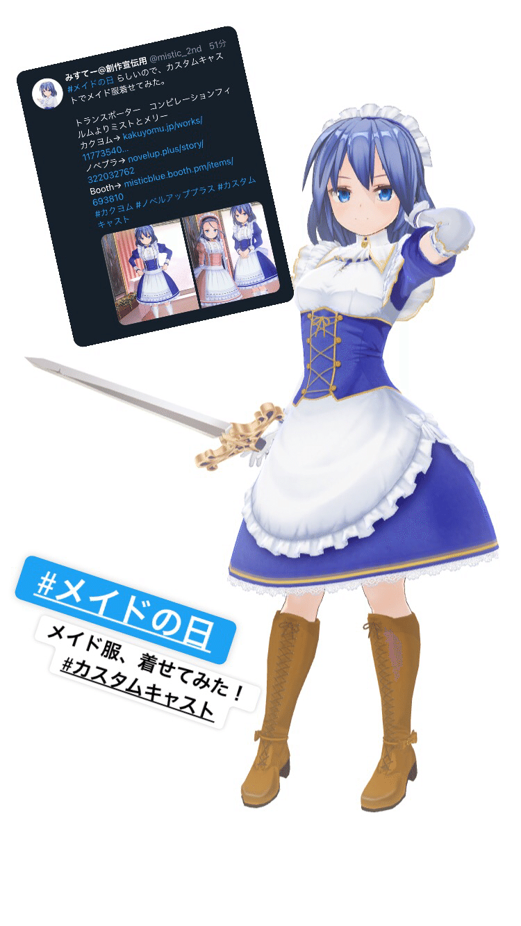 カスタムキャストで遊んでみた メイドの日 Ver みすてー Note