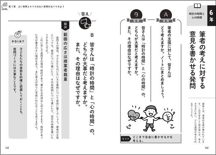 5月21日発売！『 国語の発問 いいのはどっち？ 問いくらべ』ってどんな