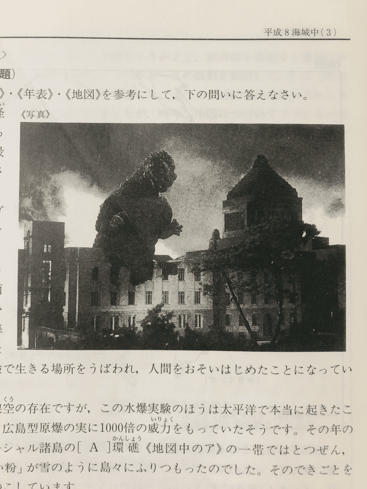 ゴジラが出題された意味 【海城中学入試問題「社会」】｜鴻鵠