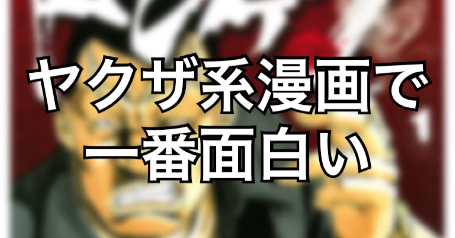 おすすめ漫画紹介21 ドンケツ みやみ 漫画紹介 Note おすすめ漫画紹介21 ドンケツ みやみ 漫画紹介 Note