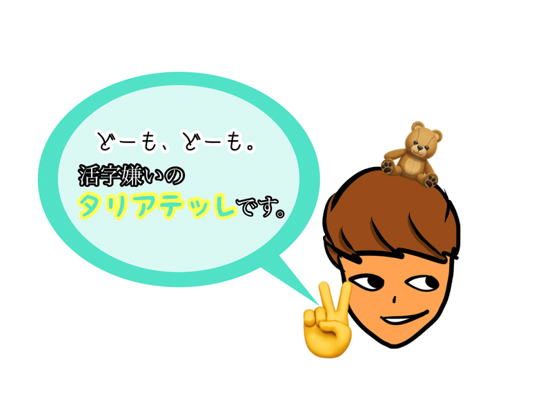 陰キャラ って英語で何 活字嫌いのタリアテッレ Note 陰キャラ って英語で何 活字嫌いのタリアテッレ Note