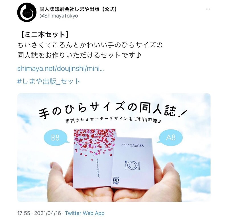 全人類手のひらサイズの同人誌を発行してほしい話 エス Note