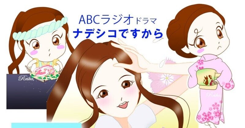 毎日 聴いて元気が出るラジオ のイラスト担当 泉 麗香 Note