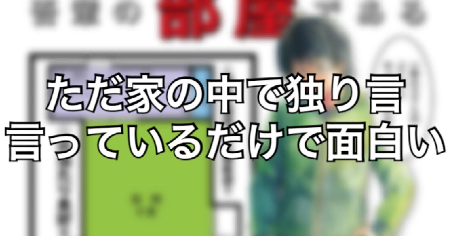 おすすめ漫画紹介26 吾輩の部屋である みやみ 漫画紹介 Note おすすめ漫画紹介26 吾輩の部屋である みやみ 漫画紹介 Note