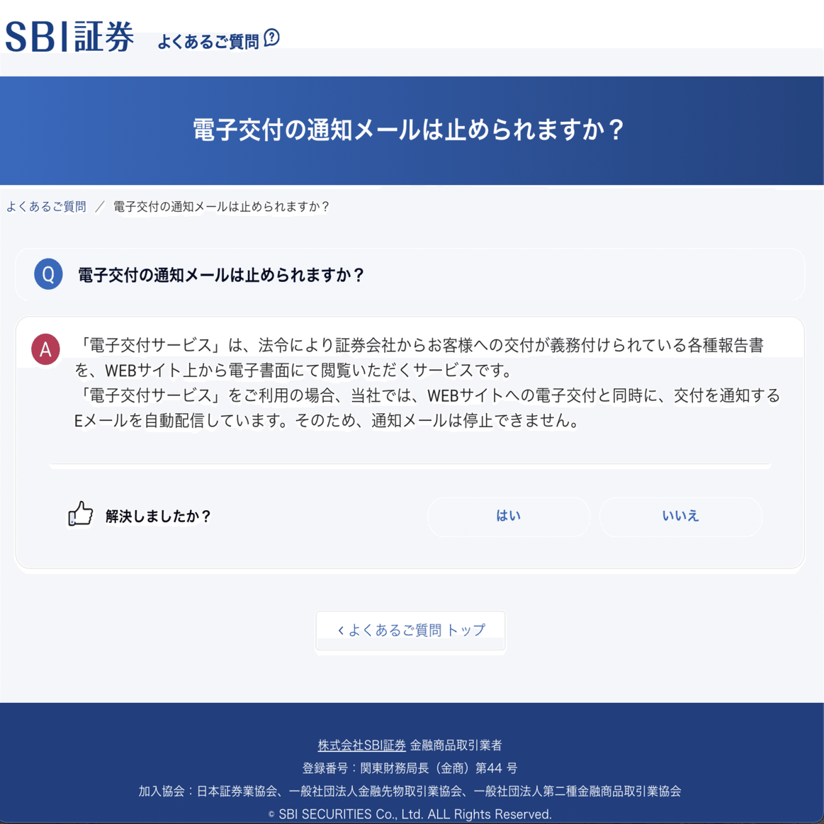 SBI証券から「汎用累投売買報告書」ってメールが来たけどなに？｜ナカック@エンジニア1年生