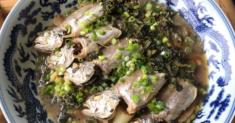 おうちで中華 - 雪菜焼黄魚（高菜漬けとイシモチの煮付け）