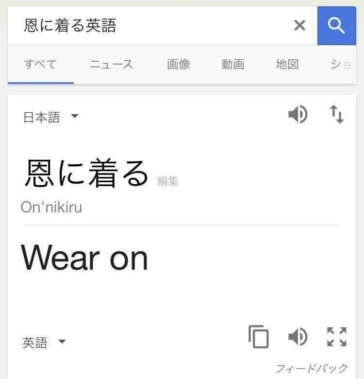 恩に着る は Wear On である 徳谷 柿次郎 Note 恩に着る は Wear On である 徳谷 柿次郎 Note