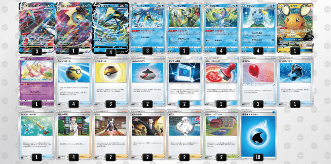 インテレオンvmaxをちょい考察 デッキレシピ付 Violaのポケカ備忘録 Note インテレオンvmaxをちょい考察 デッキレシピ付 Violaのポケカ備忘録 Note
