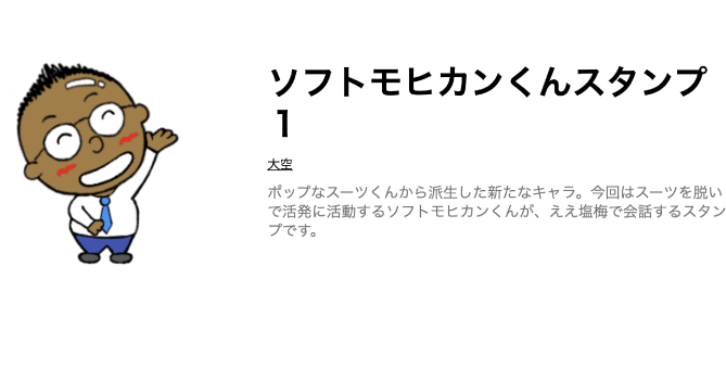 ソフトモヒカンくんlineスタンプ１ 長畑ひろのり Note