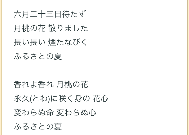 月桃の花 歌詞 Emy Note