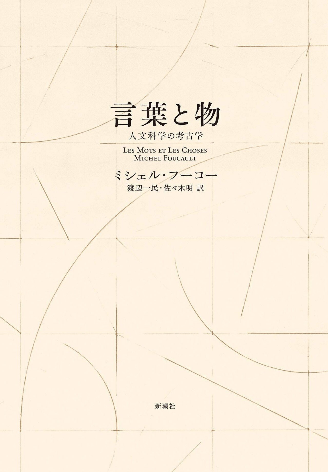 山本貴光 吉川浩満 人文的 あまりに人文的 本の雑誌社 試し読みページ公開 本の雑誌社 Note