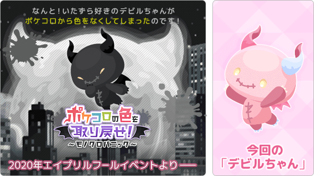 デビルちゃんの力でみんな桜色に さくらいろガチャの 担当デザイナーにインタビュー Cocone Designer Note デビルちゃんの力でみんな桜色に さくらいろガチャの 担当デザイナーにインタビュー Cocone Designer Note