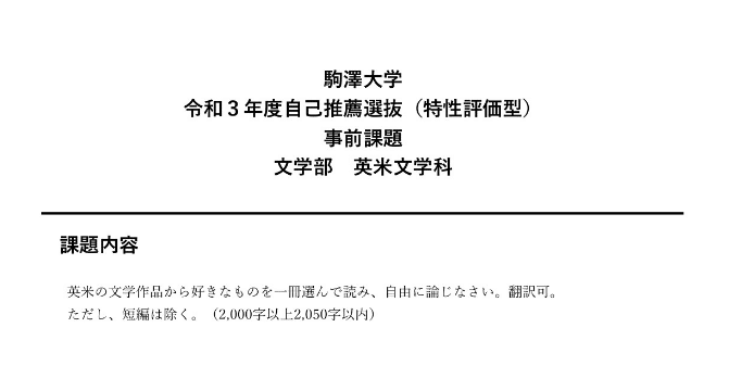 総合型選抜入試 旧ao入試 とは 論述力 文章力 Kazuhiro Nakashima Note