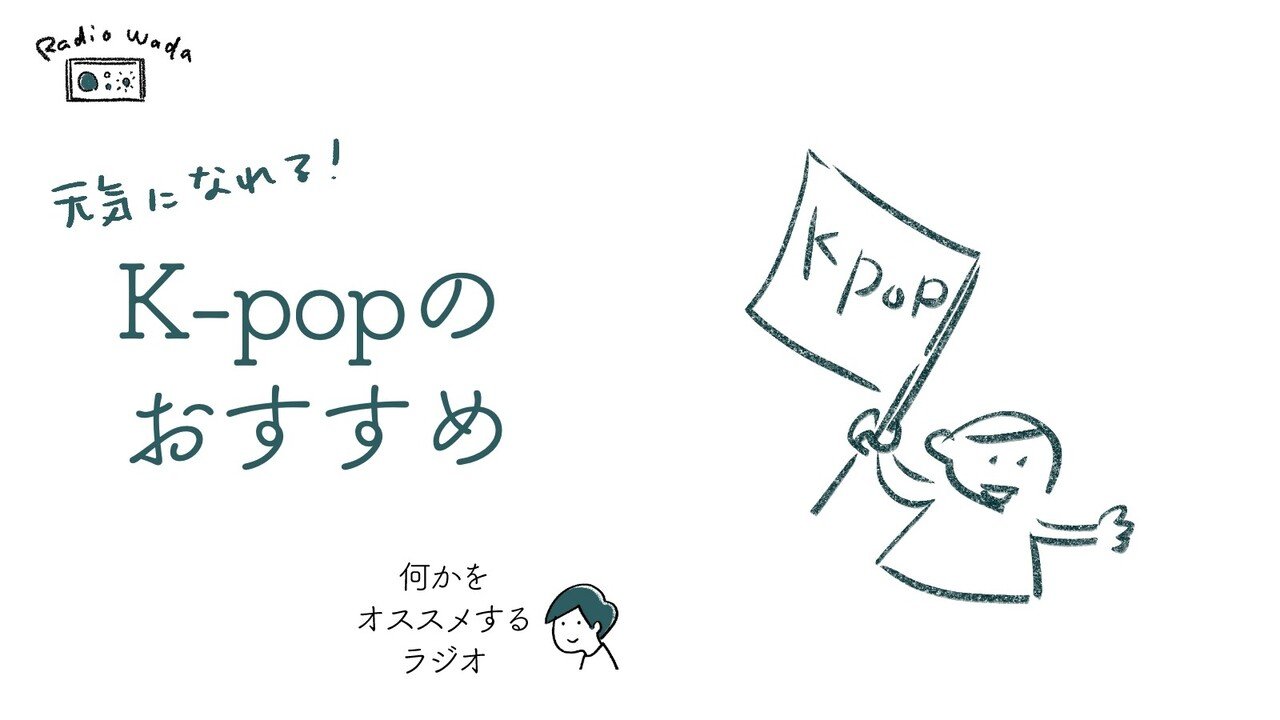 Kpopアイドルに力をもらう話 Youtubeはこちら Youtu Be Wcu4hv050me ワダシノブ イラスト マンガ Note Kpopアイドルに力をもらう話 Youtubeはこちら Youtu Be Wcu4hv050me ワダシノブ イラスト マンガ Note