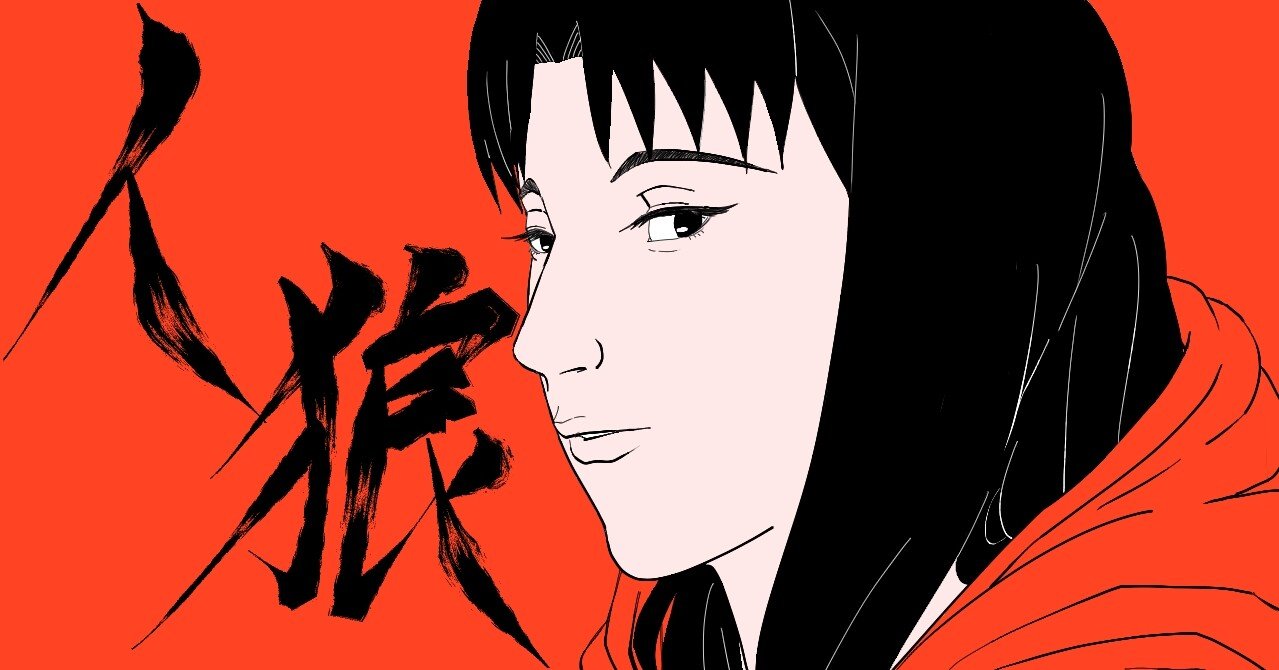 私の好きなアニメ映画 人狼 Jin Roh の私的感想 レビュー 厚目えむた Note 私の好きなアニメ映画 人狼 Jin Roh の私的感想 レビュー 厚目えむた Note