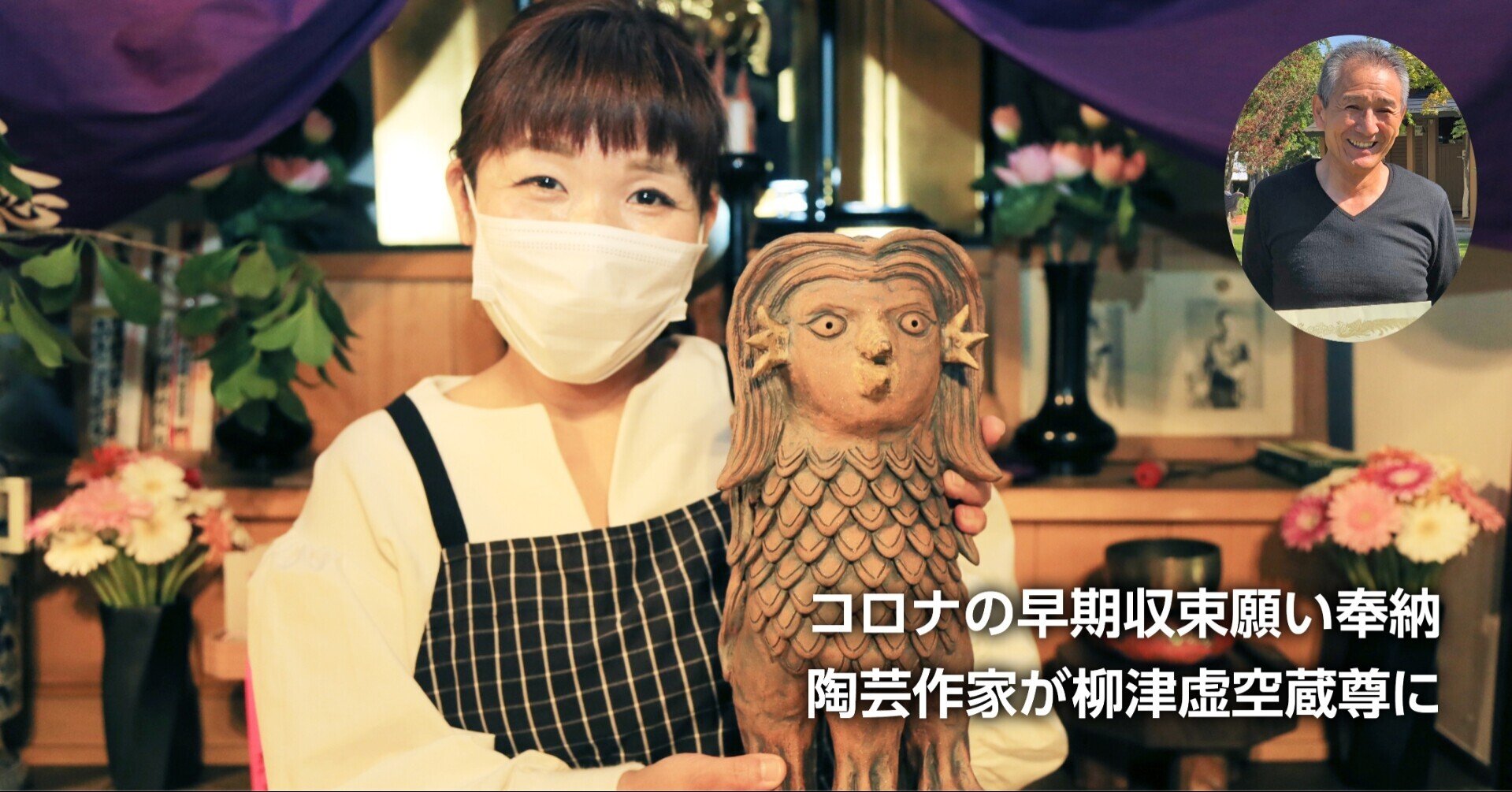 コロナ退散 アマビエ奉納 東松島市赤井 阿部さん作陶 津山の柳津虚空蔵尊に 石巻days 石巻日日新聞社公式 Note コロナ退散 アマビエ奉納 東松島市赤井 阿部さん作陶 津山の柳津虚空蔵尊に 石巻days 石巻日日新聞社公式 Note