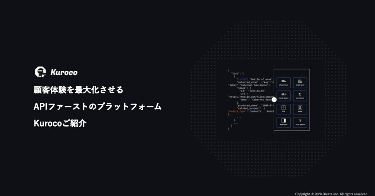 国産ヘッドレスCMSの「Kuroco(クロコ)」のポイントとはじめ方