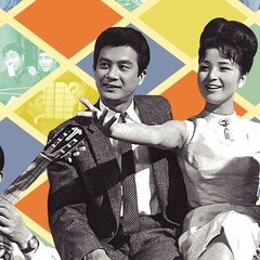 西の王将 東の大将』（1964年8月28日・東宝・古澤憲吾）｜佐藤