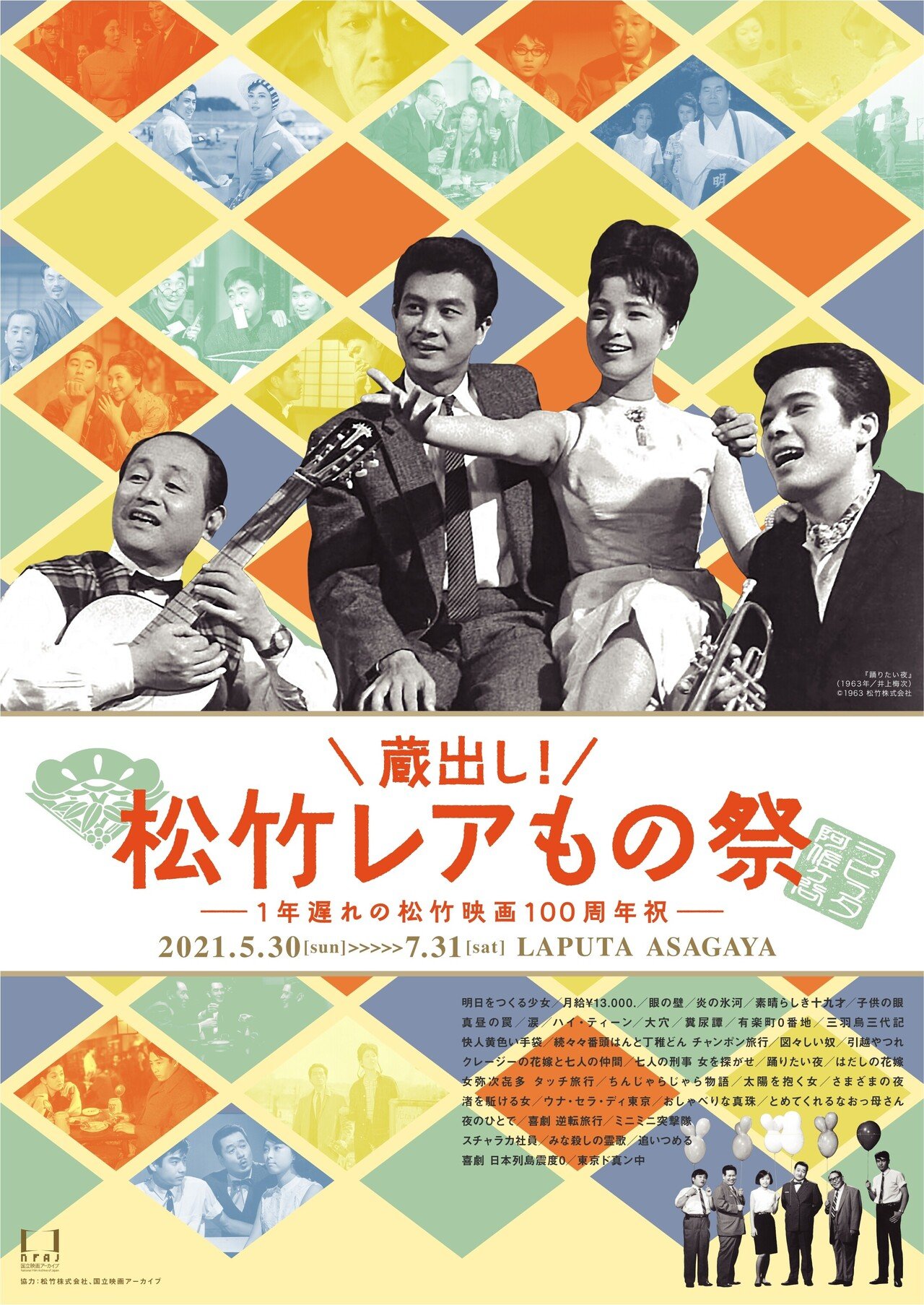 ラピュタ阿佐ヶ谷 蔵出し 松竹レアもの祭 佐藤利明 娯楽映画研究家 オトナの歌謡曲プロデューサー の娯楽映画研究所 Note ラピュタ阿佐ヶ谷 蔵出し 松竹レアもの祭 佐藤利明 娯楽映画研究家 オトナの歌謡曲プロデューサー の娯楽映画研究所 Note