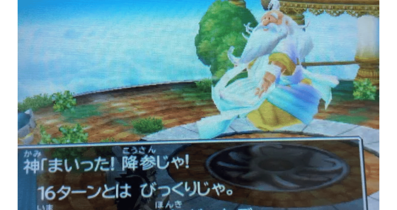ドラクエ7を100倍楽しむ 神様19ターン以内討伐までの３つのポイント 金のあざらし塾 法律 読書で豊かさup Note